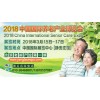 2018第二屆中國國際養老產業博覽會（北京）