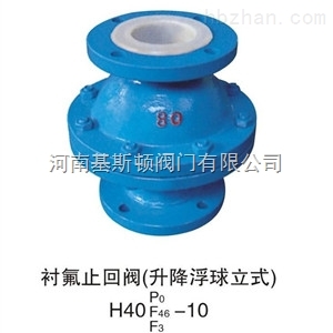 H40F46襯氟浮球式止回閥