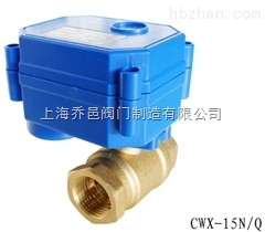 CWX-15N、Q微型電動閥門
