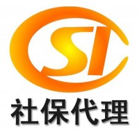 江門社保代理，珠海社保代理，中山社保代理