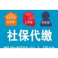 佛山公司社保代理，佛山各區(qū)社保代理，佛山社保咨詢