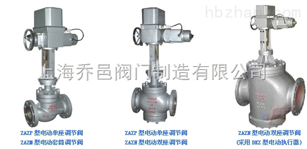 ZAZP、ZAZN、ZAZM電動(dòng)調(diào)節(jié)閥