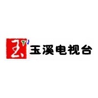 發布云南玉溪電視臺廣告  咨詢云南玉溪電視臺廣告公司