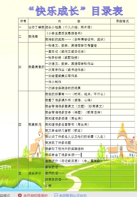 成長目錄
