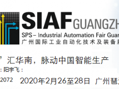 2020廣州工業(yè)自動化展
