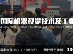 2020年上海國際機(jī)器視覺技術(shù)展覽會