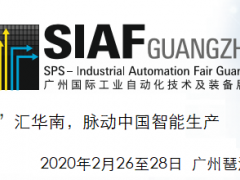 2020SIAF第24屆廣州國際工業自動化技術及裝備展覽會