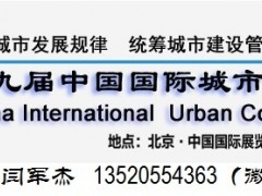 2019中國(guó)（北京）智慧城市與智能交通展-2019中國(guó)城博會(huì)