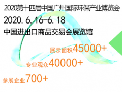 2020環保展覽會