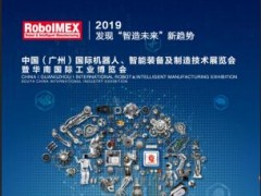 2019廣州工業(yè)自動(dòng)化展會(huì) 工博會(huì)