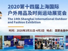 2020年上海國際水上運動展覽會