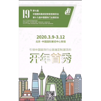 2020第十九屆中國國際門業展覽會 CIDE