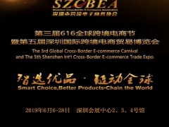 2020第五屆深圳國際跨境電商貿易博覽會