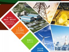 2020國際供電展/家庭用電展/上海電力及電纜橋架工程展覽會