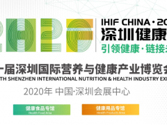 2020家庭醫用機械/深圳老年健康管理展/老年營養膳食展覽會