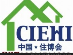 2020北京第十九屆預(yù)制房屋、模塊化建筑及集成房屋展覽會(huì)