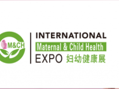 2020廣州母嬰健康服務(wù)博覽會(huì)
