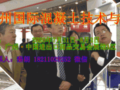 2020廣州國際混凝土技術(shù)與設(shè)備展覽會