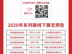 2020第37屆青島美博會之通過UIF認(rèn)證的國際美博會