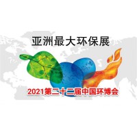 2021上海環博會｜上海環保展｜上海環博會2021｜環博會