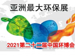 2021上海環(huán)博會｜上海泵管閥展｜上海環(huán)博會2021