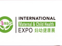2020年中國(guó)（廣州）婦幼健康產(chǎn)業(yè)博覽會(huì)