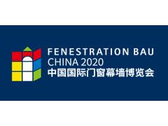 2020中國國際門窗幕墻博覽會(huì)（FBC北京）
