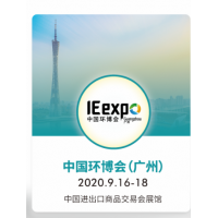 亞洲旗艦環保展9月｜廣州慕尼黑環博會｜廣州國際環博會