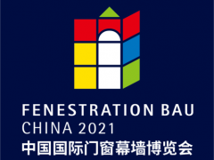 FBC2021中國國際門窗幕墻博覽會-上海