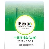 2022第23屆上海環保展｜中國環博會上海展｜中國國際環保展