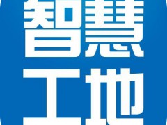 2022第十五屆北京國際智慧工地展覽會|北京智博會