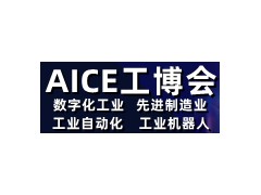 2022第十五屆南京國際工業自動化及工業機器人展覽會
