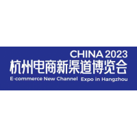 重磅來襲！2023杭州電商新渠道博覽會暨網紅選品會