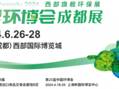 成都環(huán)博會(huì)2024|成都環(huán)保展