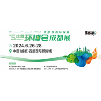 2024第五屆中國環博會成都展6月26-28日