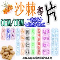 沙棘泡騰片加工 沙棘多種維生素泡騰片貼牌加工 山東源頭工 廠
