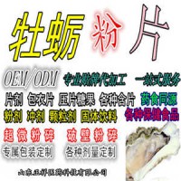 牡蠣杞草片代加工 來料加工 配方定做 咀嚼片 片劑貼牌代加工