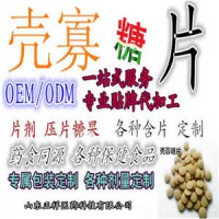 殼寡糖片代加工 OEM貼牌 各類規格 片劑包衣代工 泡罩壓板