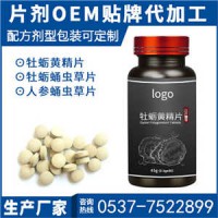 黃精葛根沙棘粉壓片糖果定制廠家山東工 廠OEM加工貼牌代加工