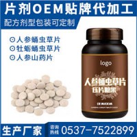 鹿鞭瑪咖人參牡蠣肽壓片糖果代加工片劑糖果OEM貼牌定制廠家