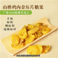 猴頭菇雞內金茯苓咀嚼片 成人山楂兒童挑食積貼牌定制代加工-值得信任